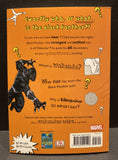 Marvel Black Panther Rules!: Discover What It Takes to Be a Super Hero (Paperbac