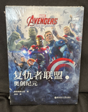 Marvel's Avengers Age Of Ultron Chinese Version Novel