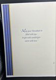 Happy Hanukkah Sister and Husband Greeting Card w/Envelope