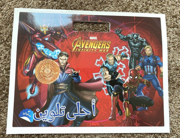 Marvel Avengers Infinity War Coloring Book Arabic Edition NEW